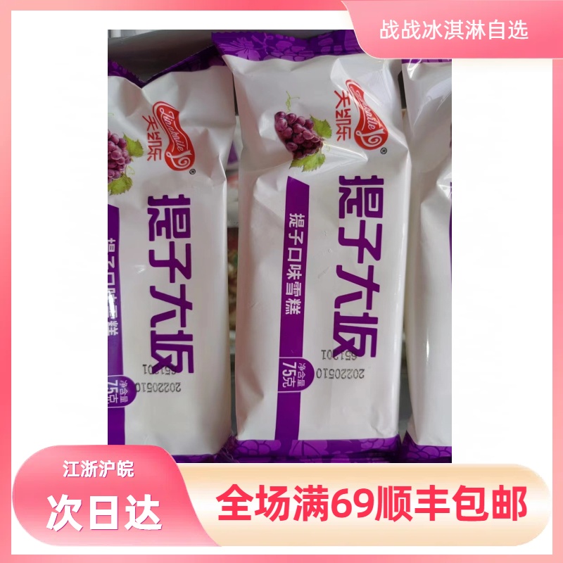 【5支】天凯乐提子大板雪糕网红雪糕