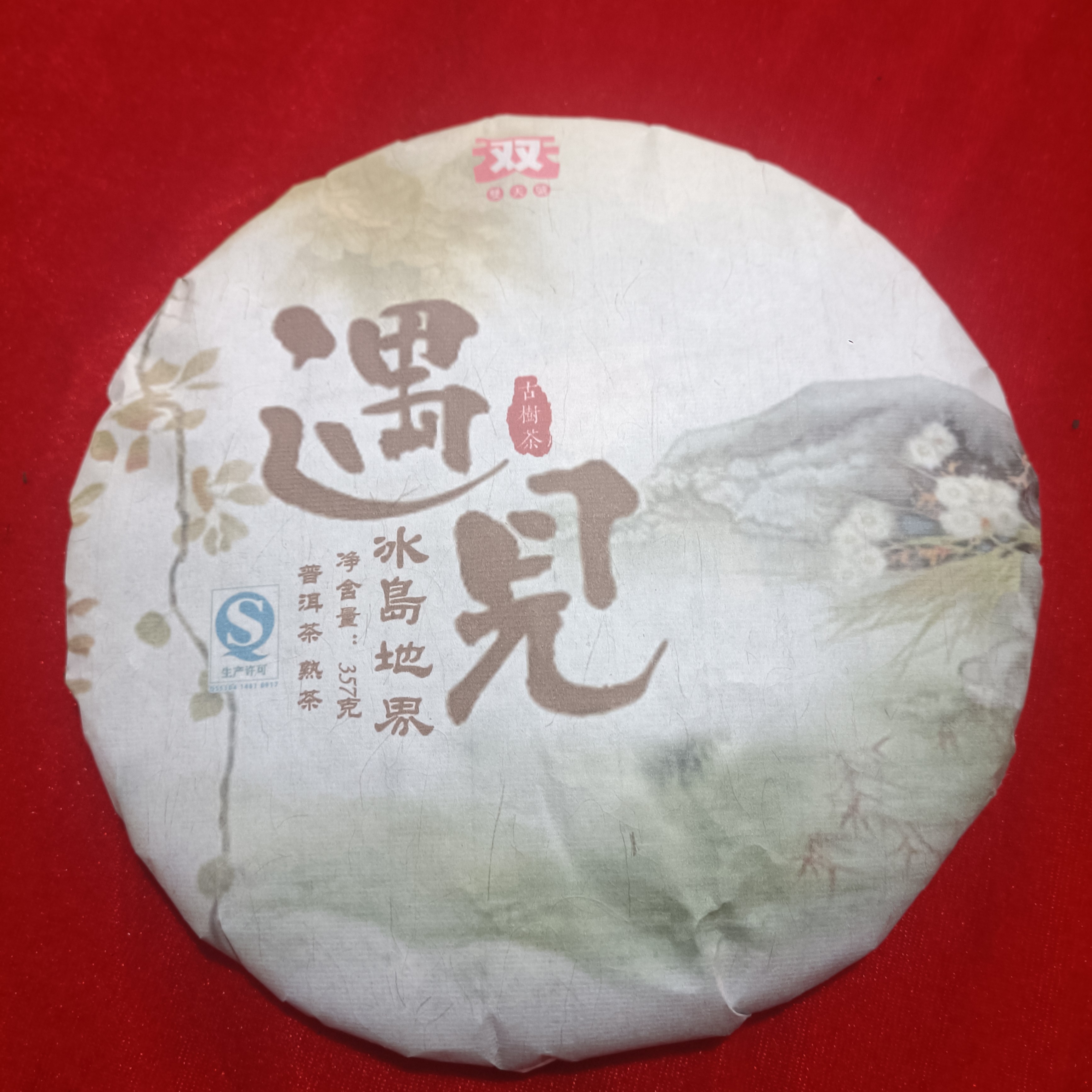 2011年遇见冰岛地界357克熟茶，两片