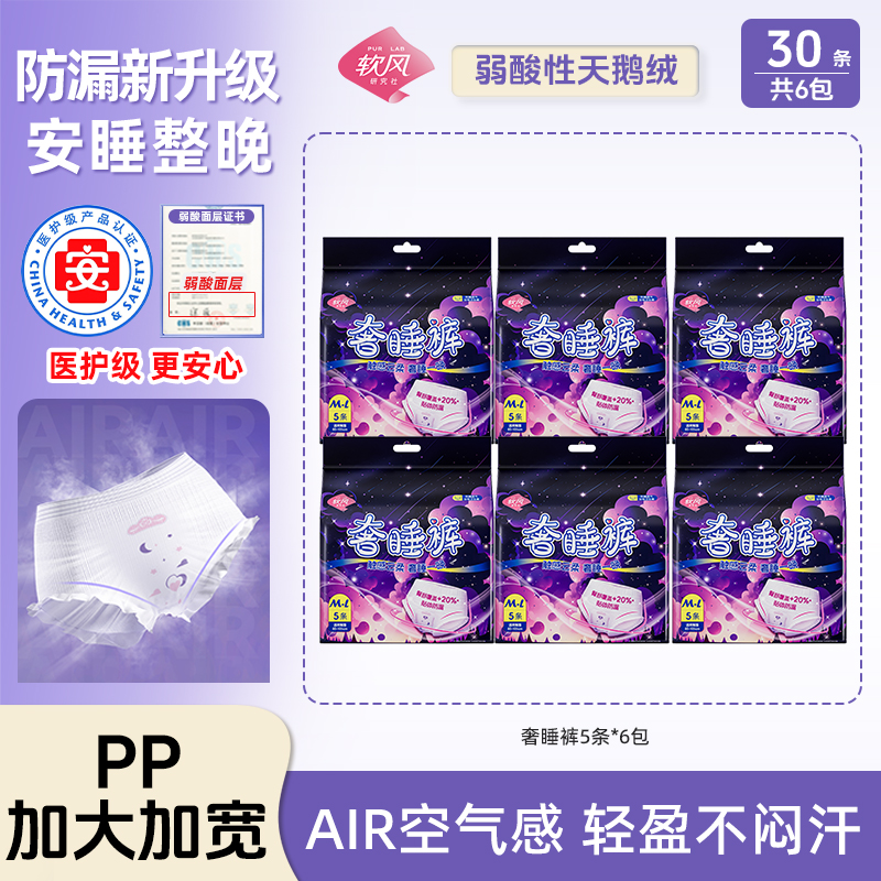 【30条】软风研究社安睡裤卫生巾安心裤防漏弹力拉拉裤夜用姨妈巾sc