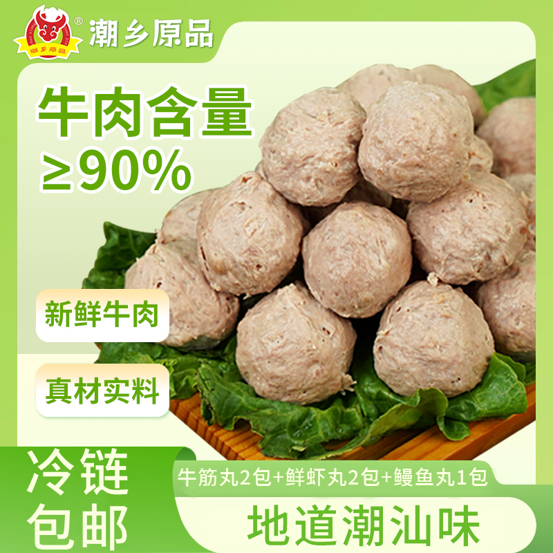 正宗牛肉丸牛筋丸虾丸火锅聚餐烧烤必备丸子冷链包邮潮汕特产美食