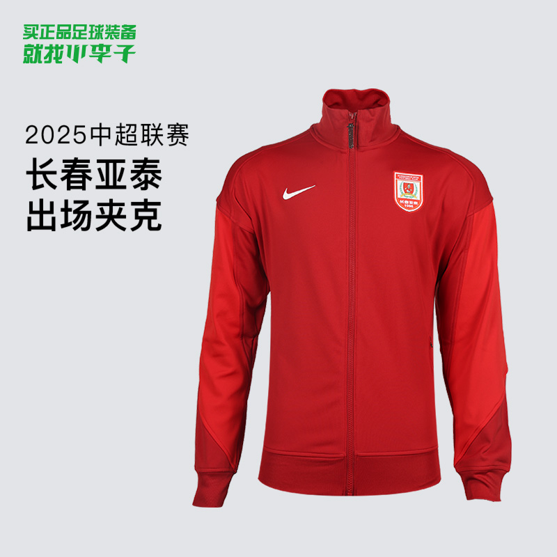 微瑕：小李子NIKE耐克25中超球衣足球服山东长春浙江夹克短袖训练