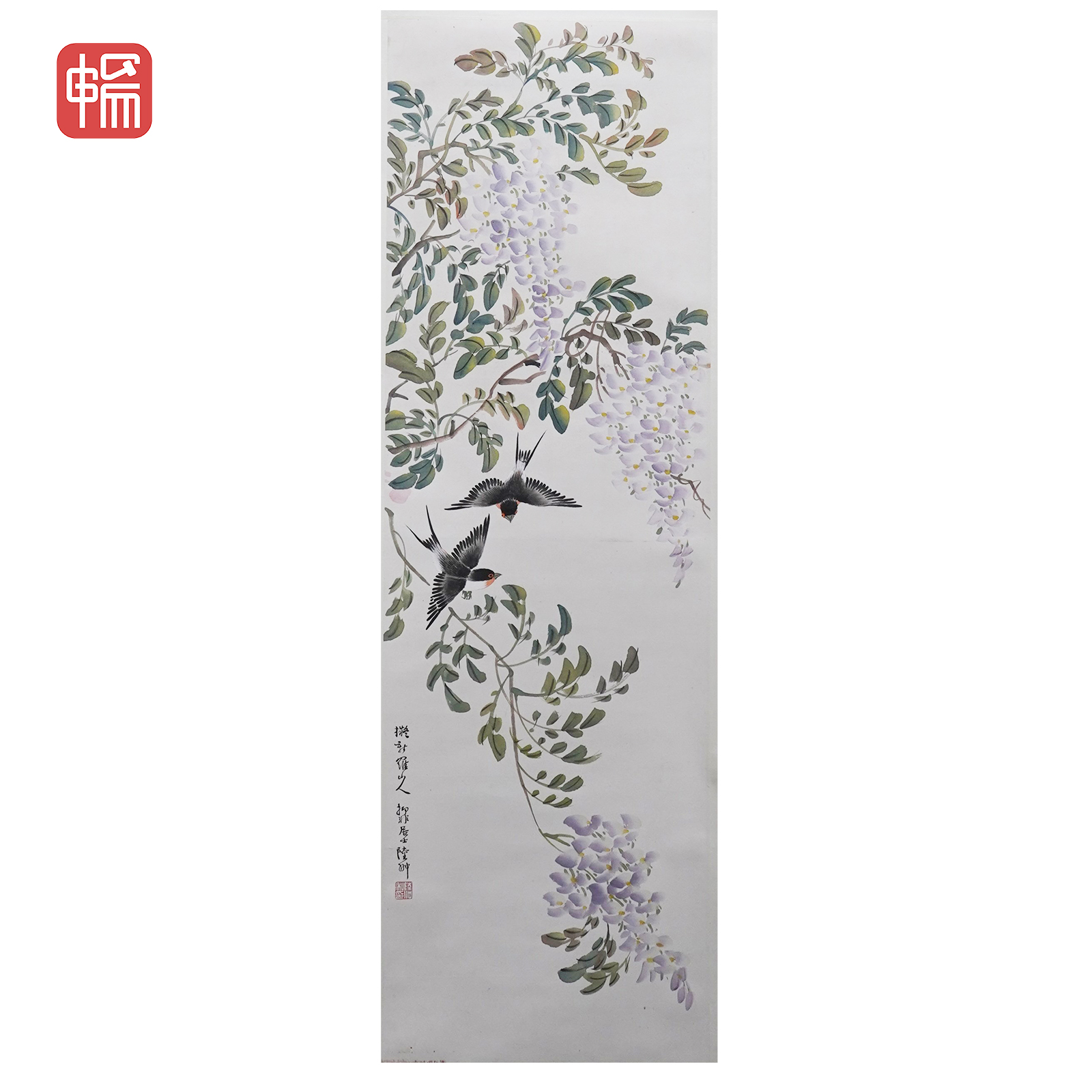 Y048 紫藤 陆抑非 105*33（3.11）纸本立轴 XR