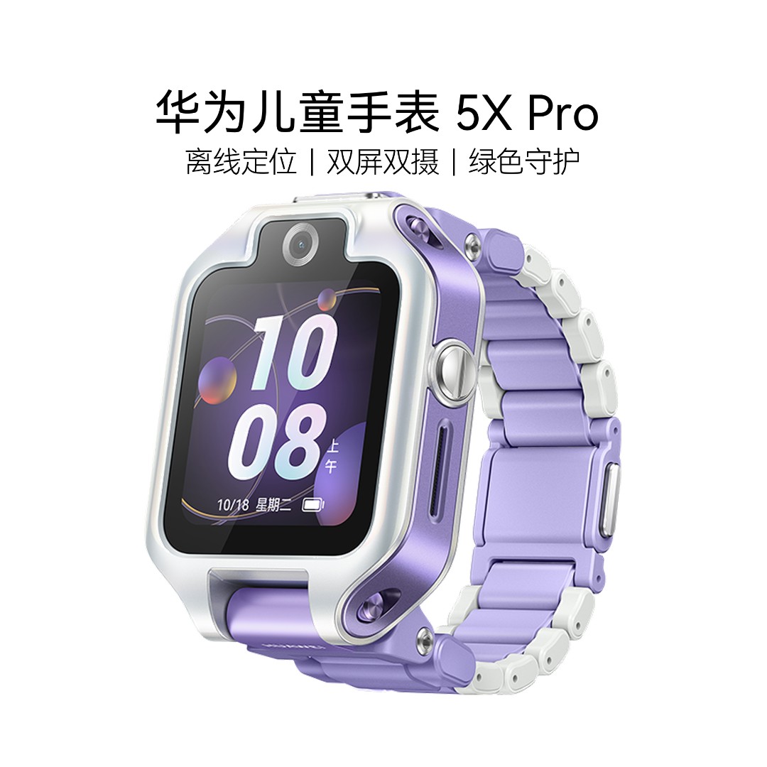 【国家补贴】华为儿童手表 5X Pro 离线定位 双屏双摄 智能电话手表