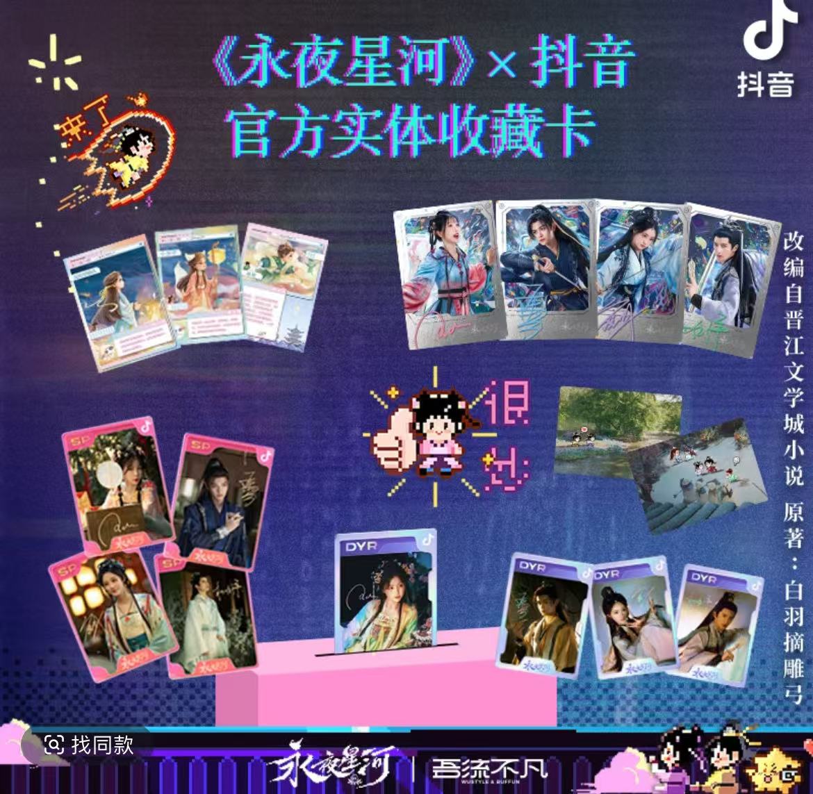 【拆盒】永夜星河《吾流不凡》官方影视剧纪念收藏卡【代拆】