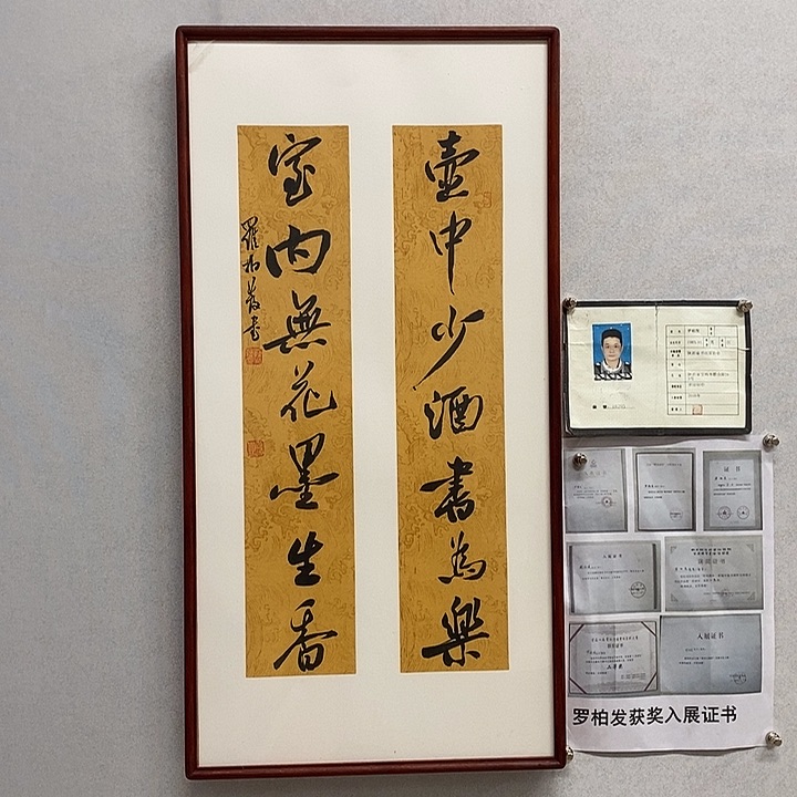 书法罗柏发书法壶中