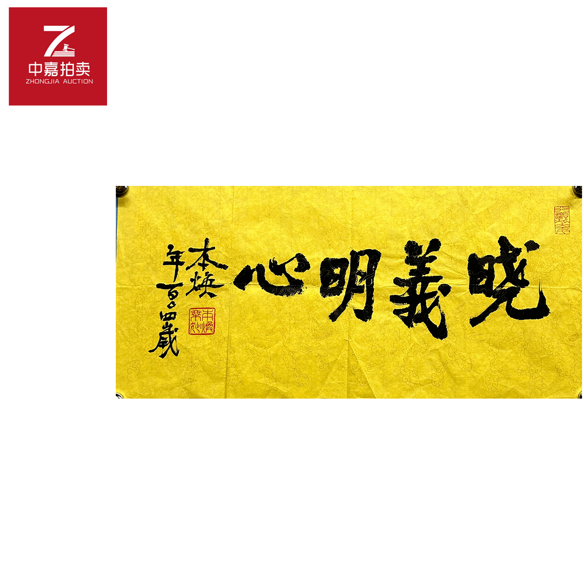 释本焕书法软片晓义69x32