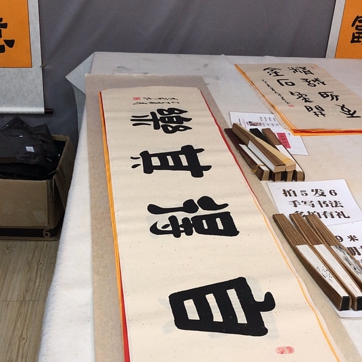 书法满5幅免费赠送一幅