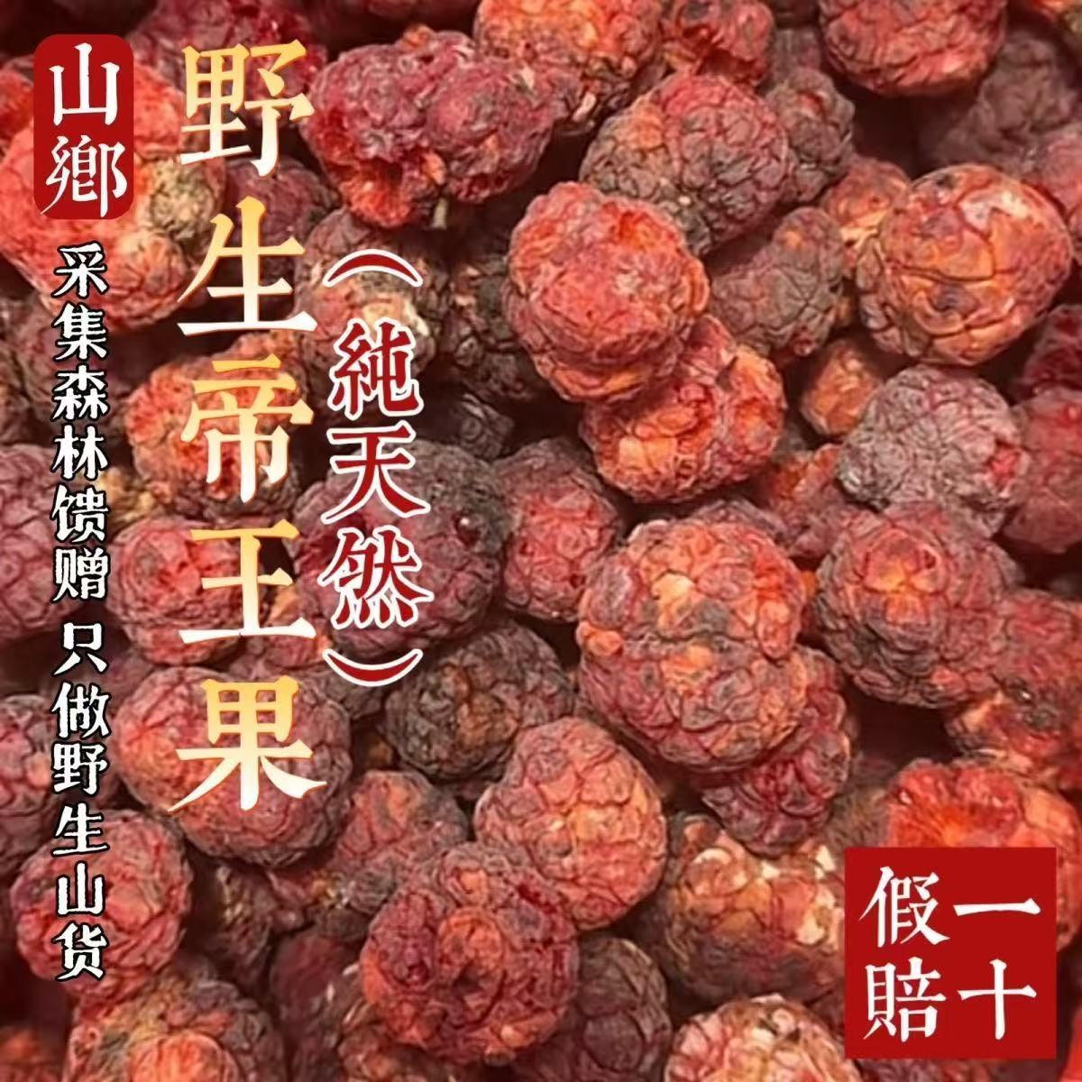 云南高山好货 帝王果 泡水煮水