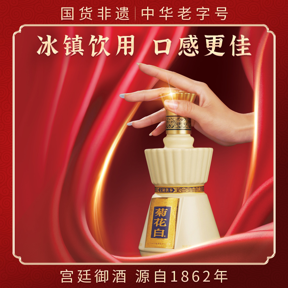 菊花白酒 37/45度500ml重阳供奉礼盒装老北京特产礼品