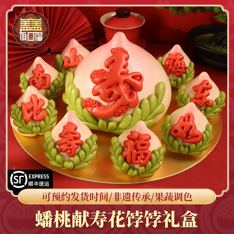 蟠桃献寿花馍馍寿桃馒头生日老人寿包子祝寿花饽饽过寿糕点心礼盒