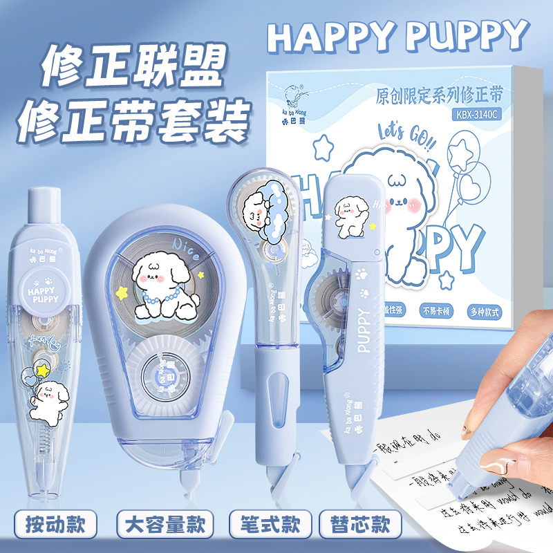 咔巴熊线条小狗修正带高颜值小学生专用改正带大容量顺滑涂改带耐