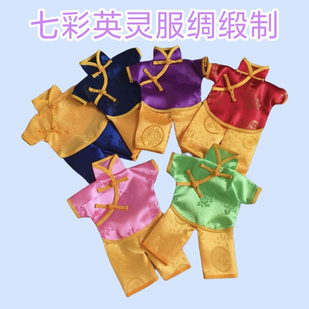 英灵衣批发唐装春节祭日寒衣节烧纸祭拜用品英灵男女童唐服