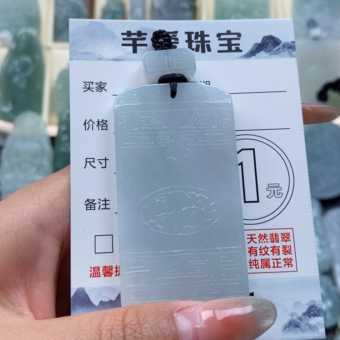 翡翠颈饰未镶嵌无事牌