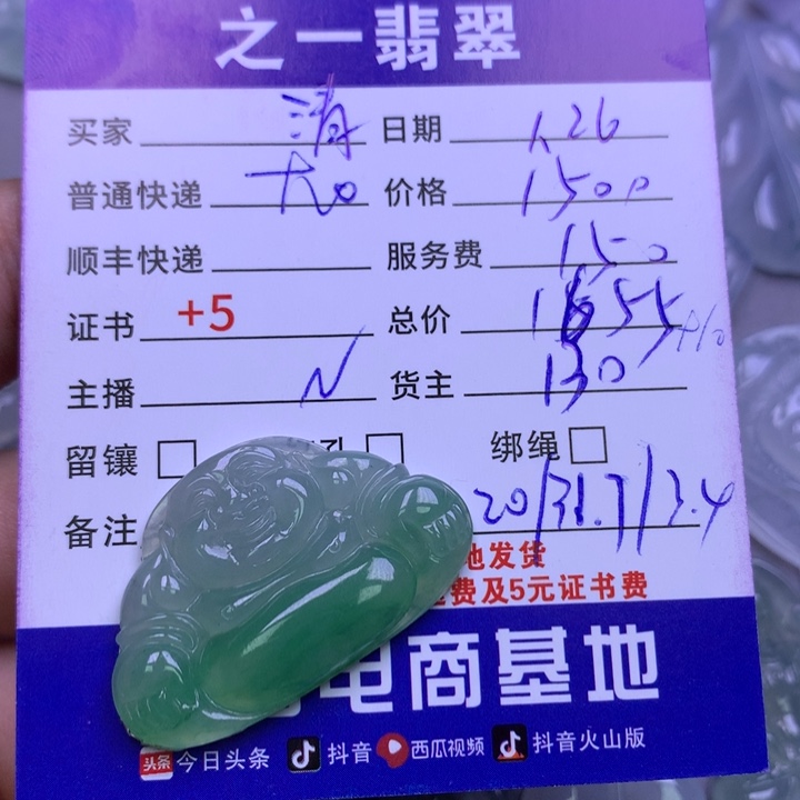翡翠颈饰未镶嵌清**之
