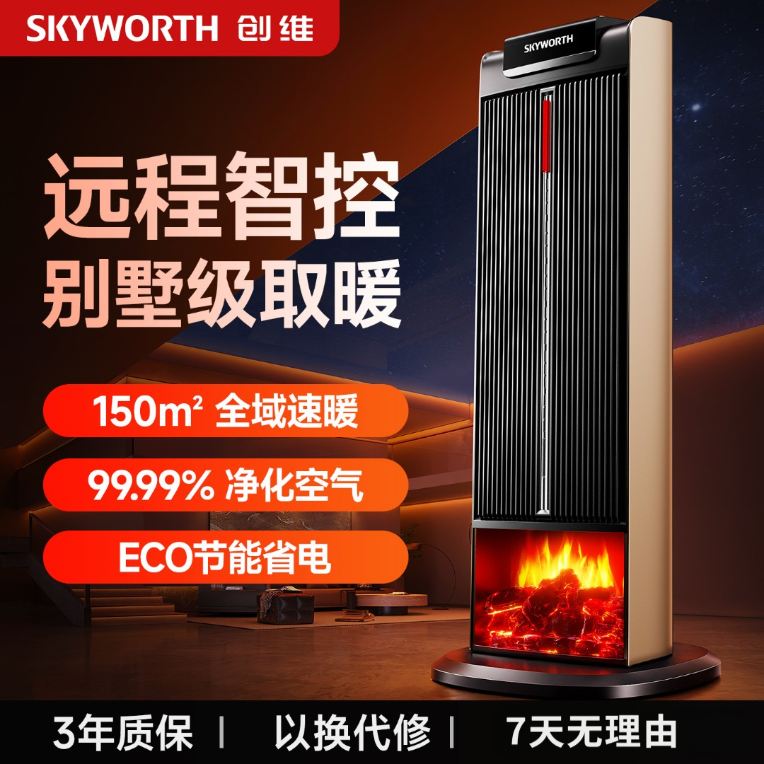 创维2025双核加湿高塔取暖器智能语音APP控制节能省电降温取暖 