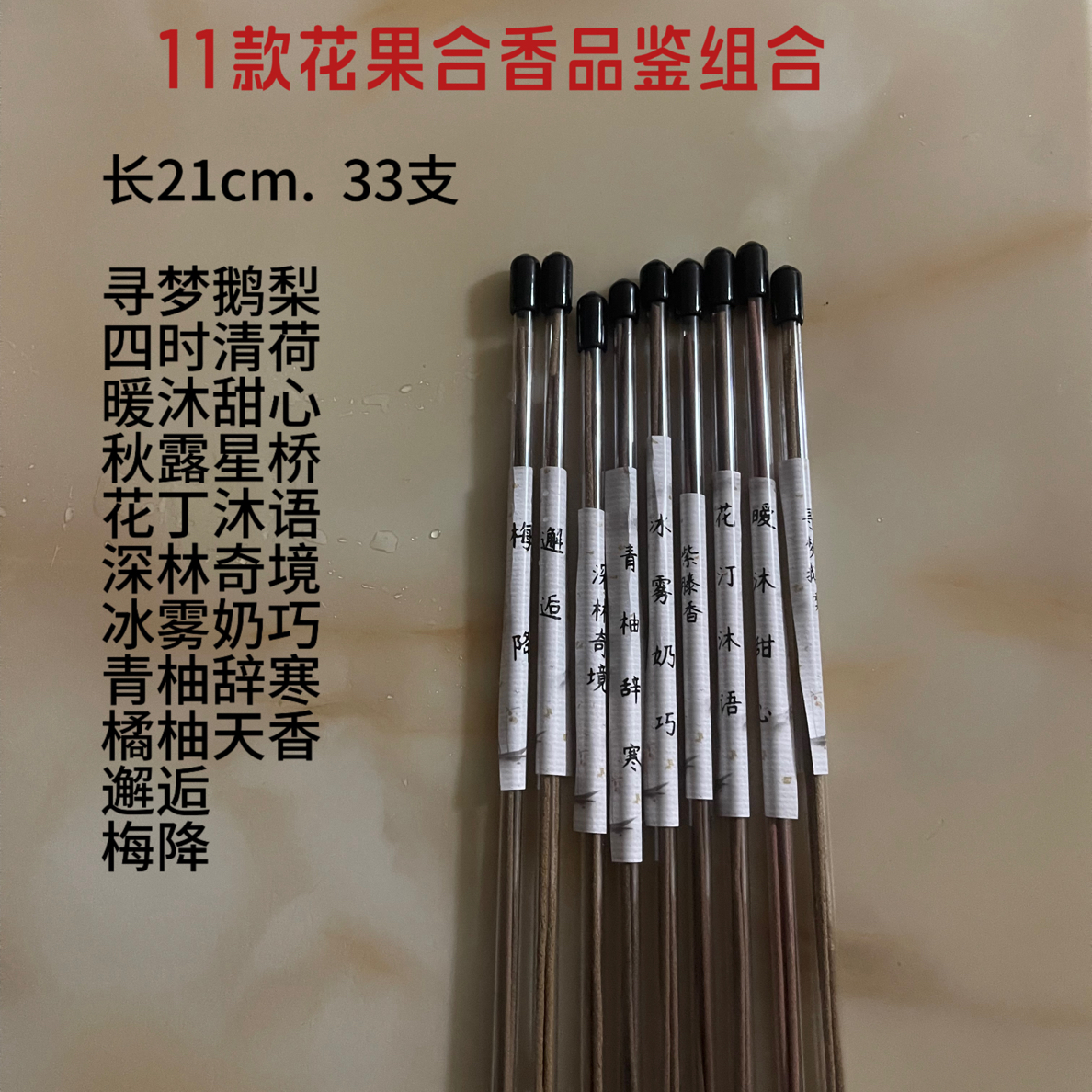 纯天然花果合香线香品鉴组合