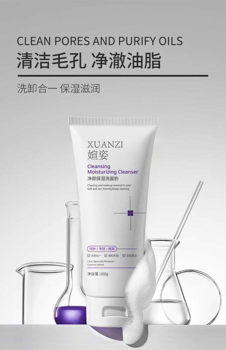 媗姿净颜保湿洗面奶巨好用