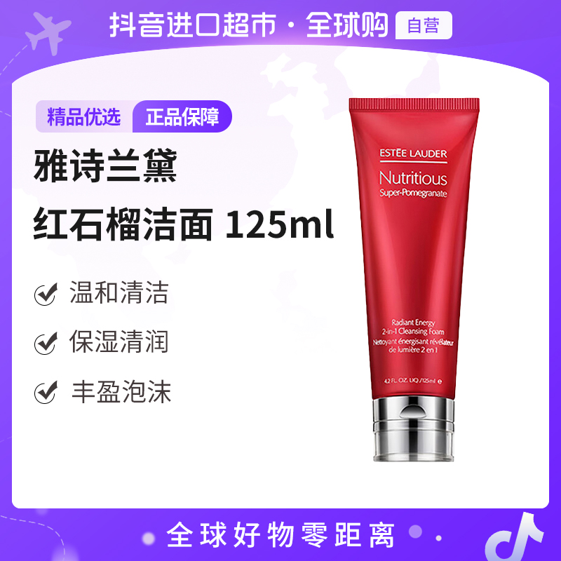 【自营】 ESTeE LAUDER雅诗兰黛红石榴洁面 125ml 温和清洁