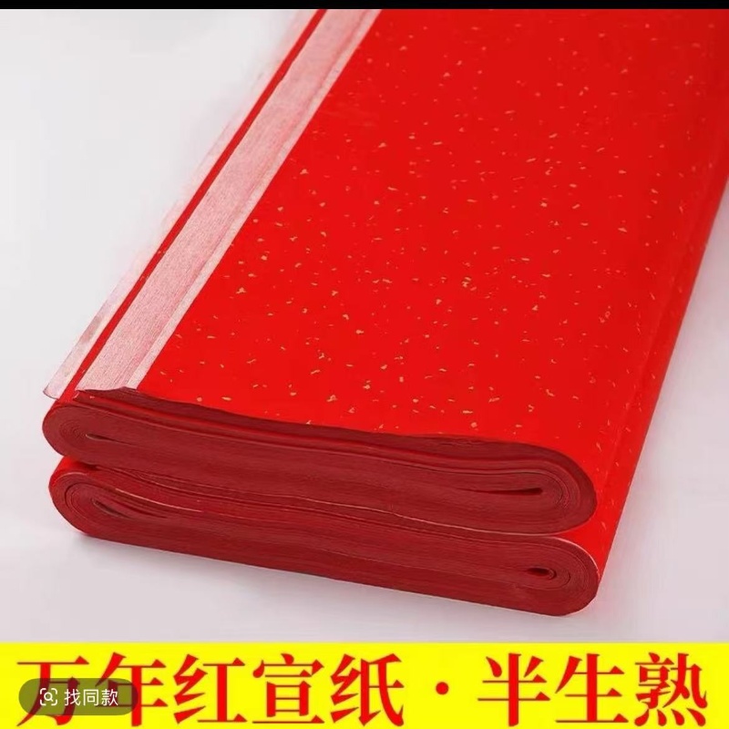 单色新款万年红大红宣纸半生半熟成品春联对联纸红纸红色