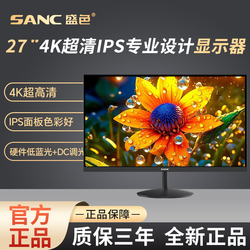 SANC27英寸4K超清IPS专业设计显示器办公10Bit硬件低蓝光OF27U