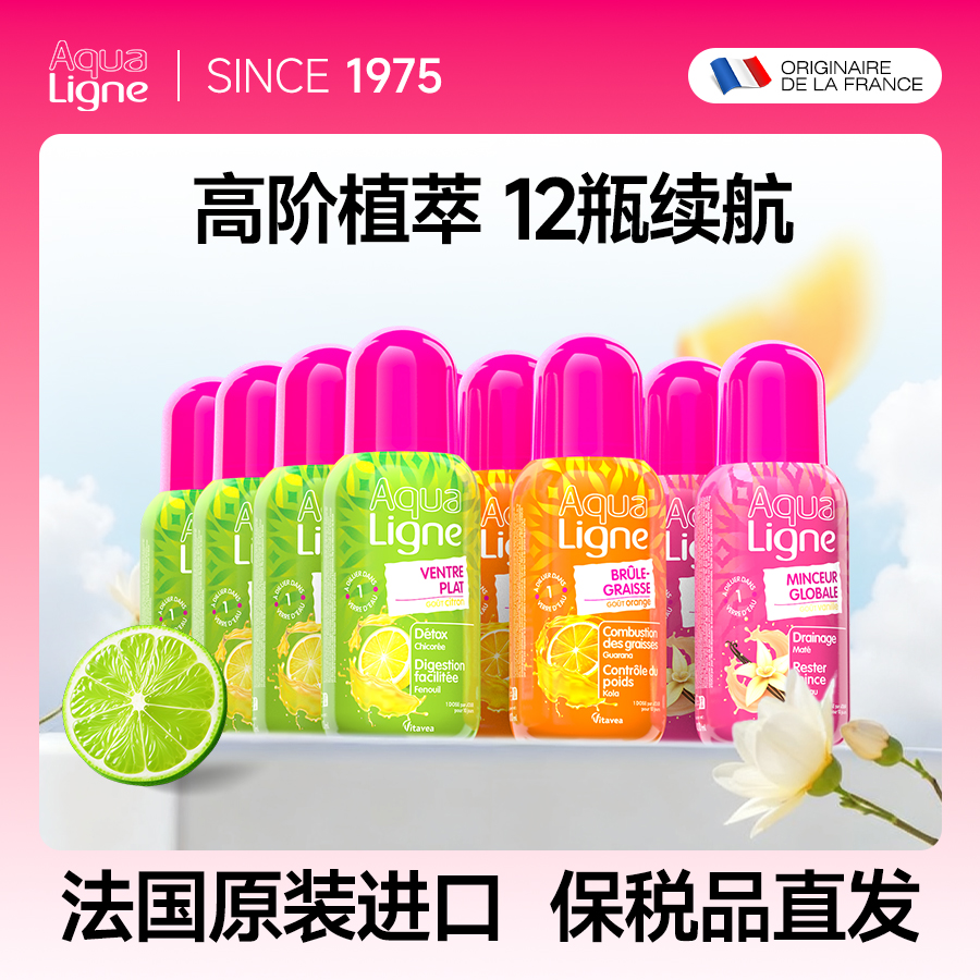 法国Aqualigne植萃果饮橙*4+绿*4+粉*4组合装400ml/瓶