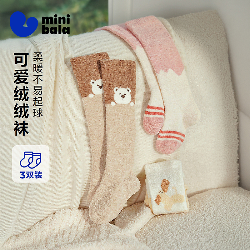 【3双装】迷你巴拉婴儿袜子男女童宝宝棉弹毛绒中筒袜保暖秋季