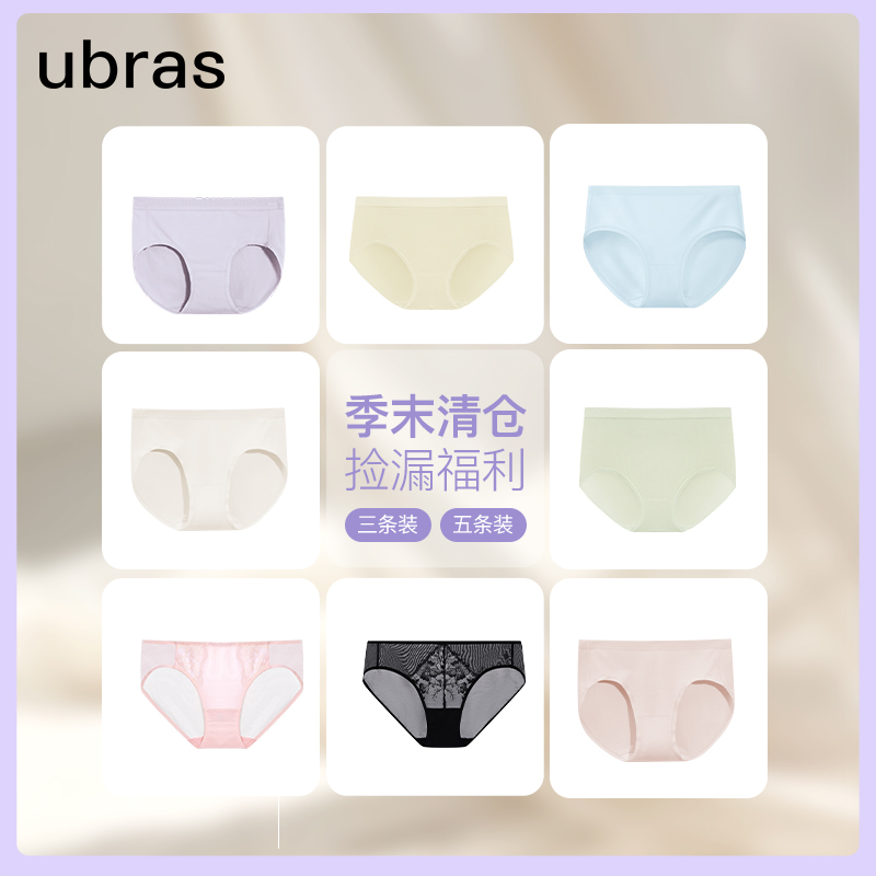 ubras【清仓款内裤】女士中腰三角裤多款多条装舒适透气无痕