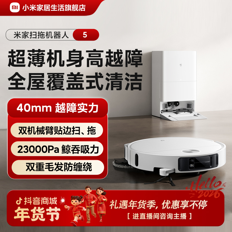 小米米家扫拖机器人5大吸力防缠清洁智能抬升干湿分离