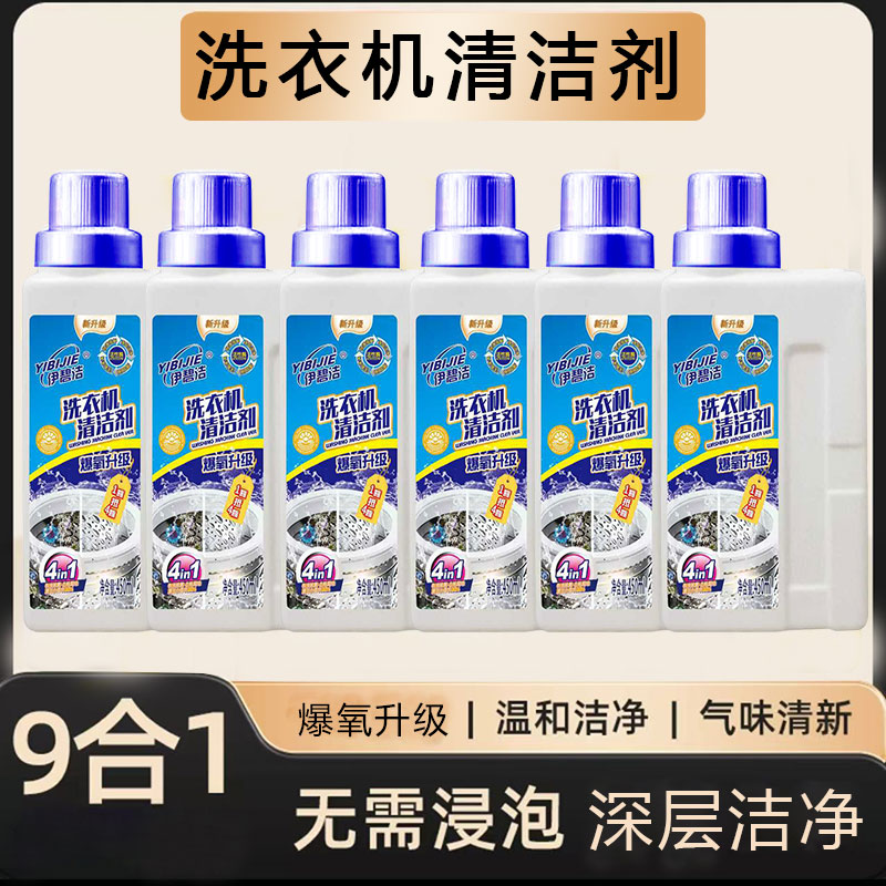 老牌子洗衣机槽清洁剂大瓶装*6瓶抑菌去垢大容量升级装
