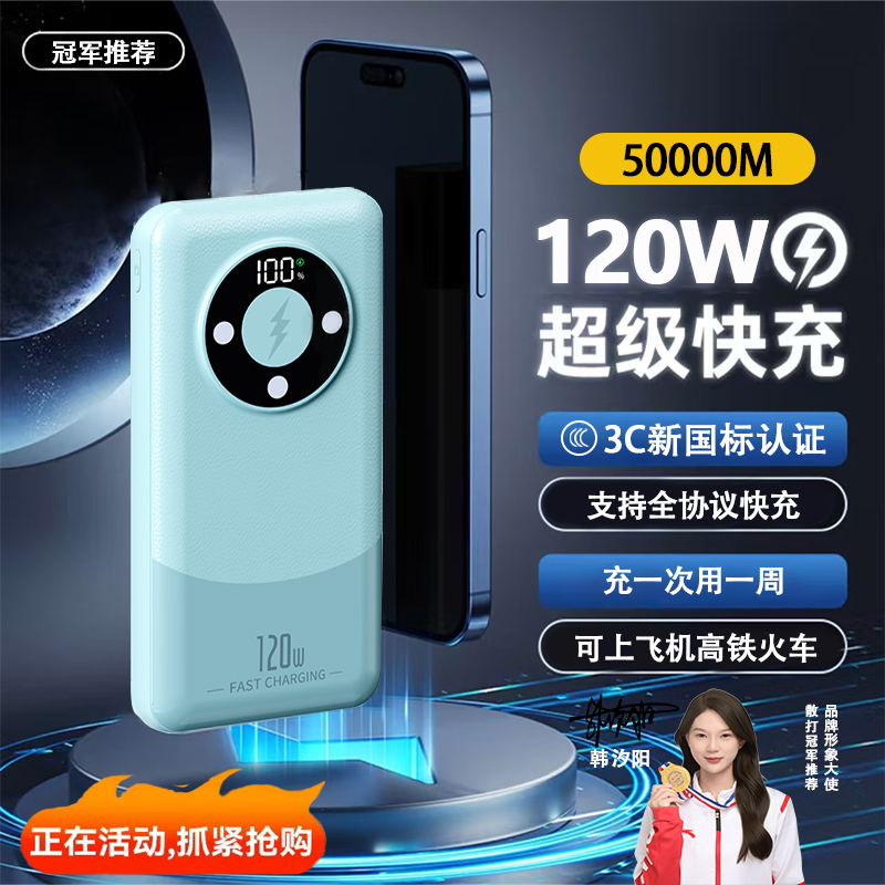 【顶配版50000M丨可上飞机】120W超级快充充电宝通用便携大容量
