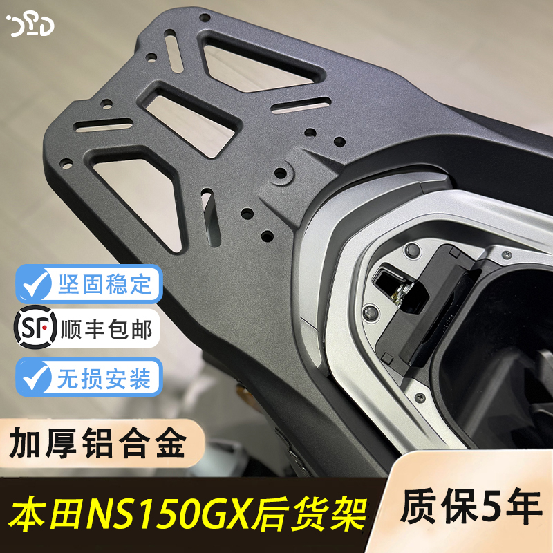 适用新大洲本田ns150gx铝合金后货架结实承重强加厚铝合金尾箱架