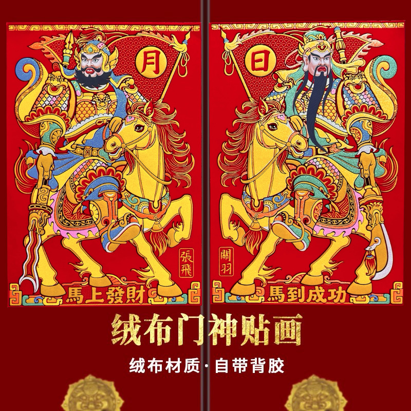 2026年新款绒布防水门神贴自粘整面背胶春节防盗门关羽张飞装饰品