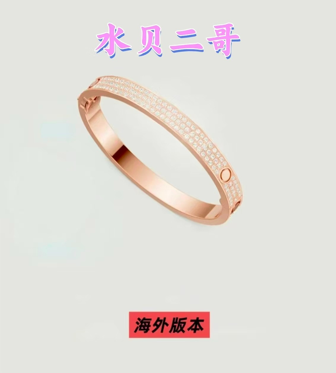 5（满天星手镯）大嫂同款卡亚满天星一字螺手镯LOVE经典款手镯丝巾