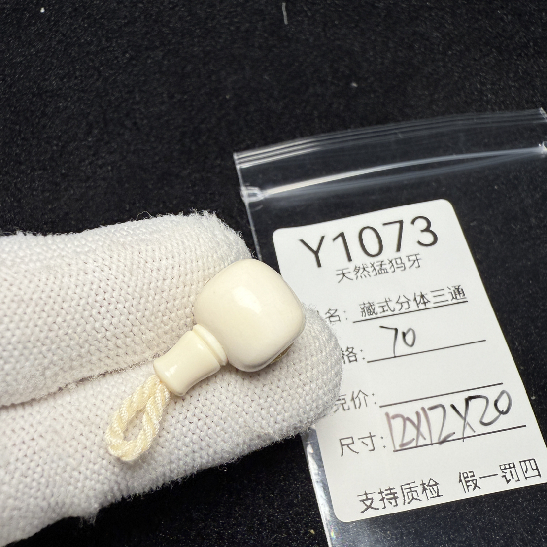 Y1073猛犸象牙藏式分体三通12*12*20mm冰料果冻料