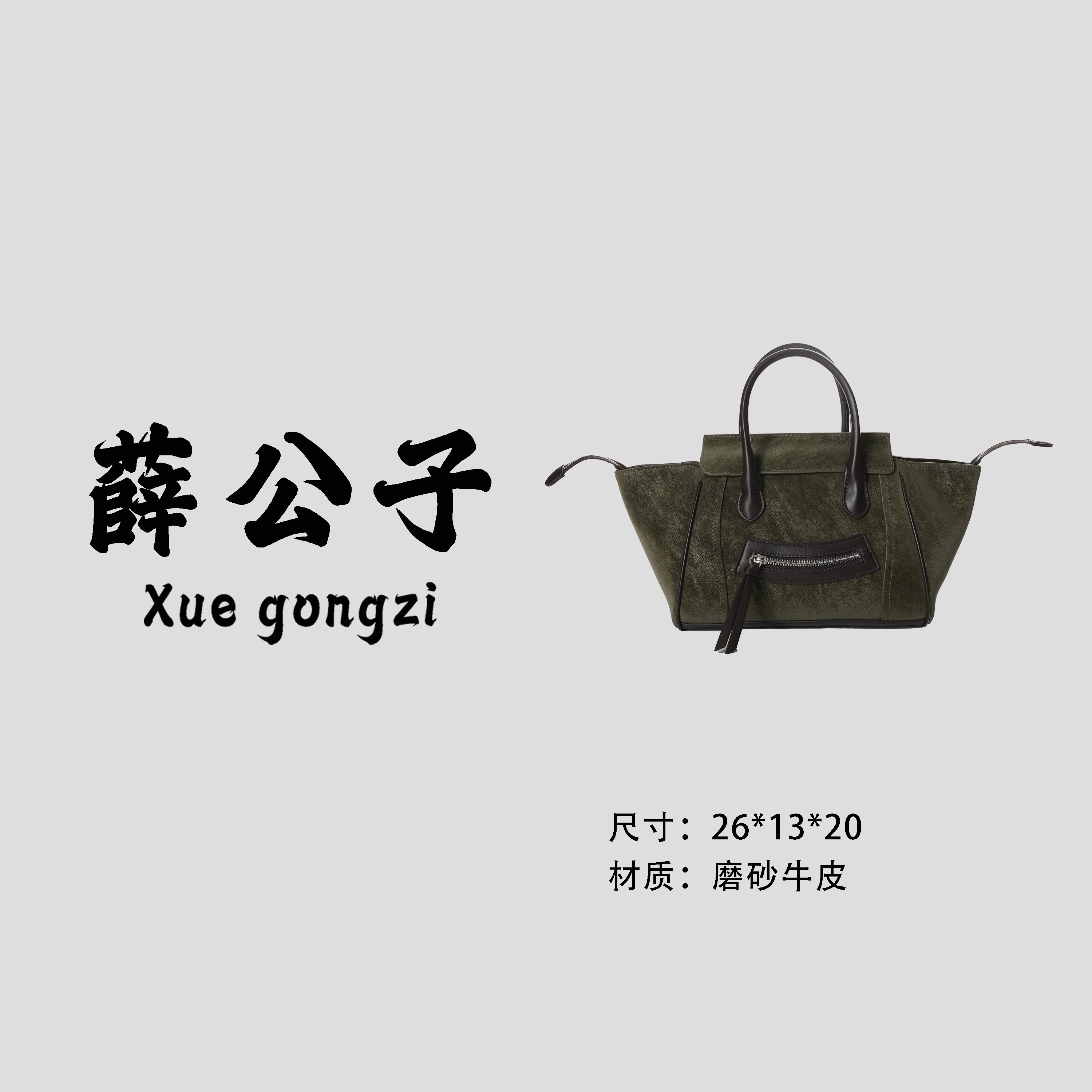 【薛公子】新款时尚百搭单肩手提斜挎包IF2388-苔藓绿(假一赔四)