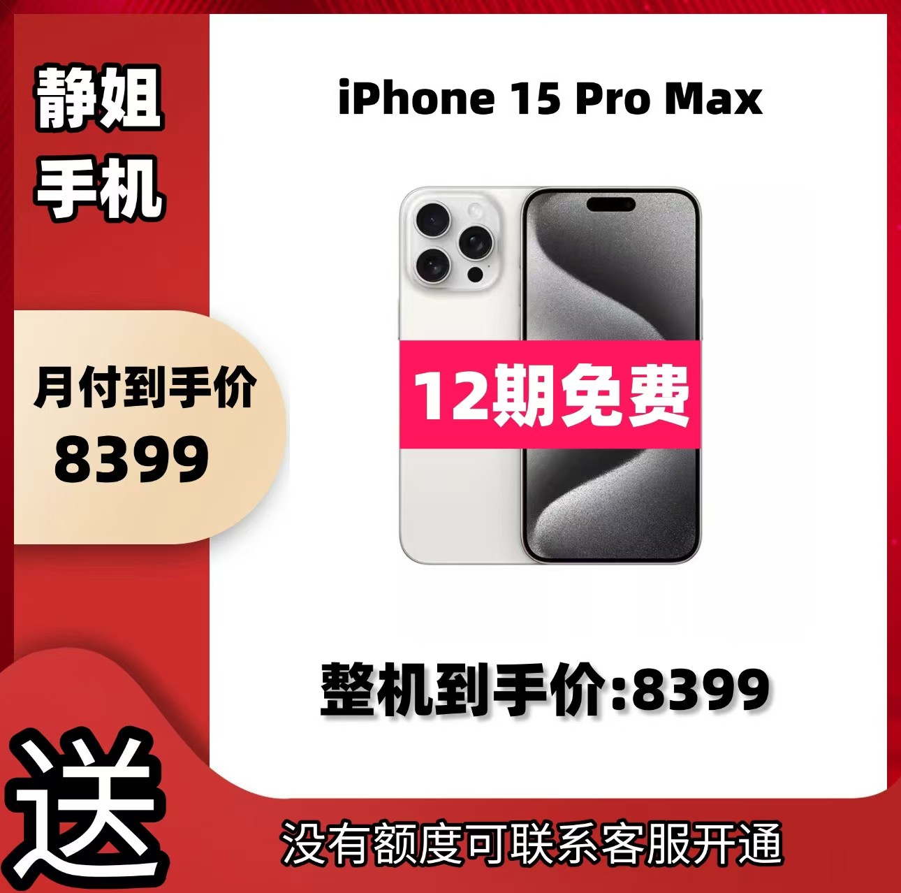 准新品 Apple/苹果 【12期免息】国行 iPhone 15 Pro Max二手优品