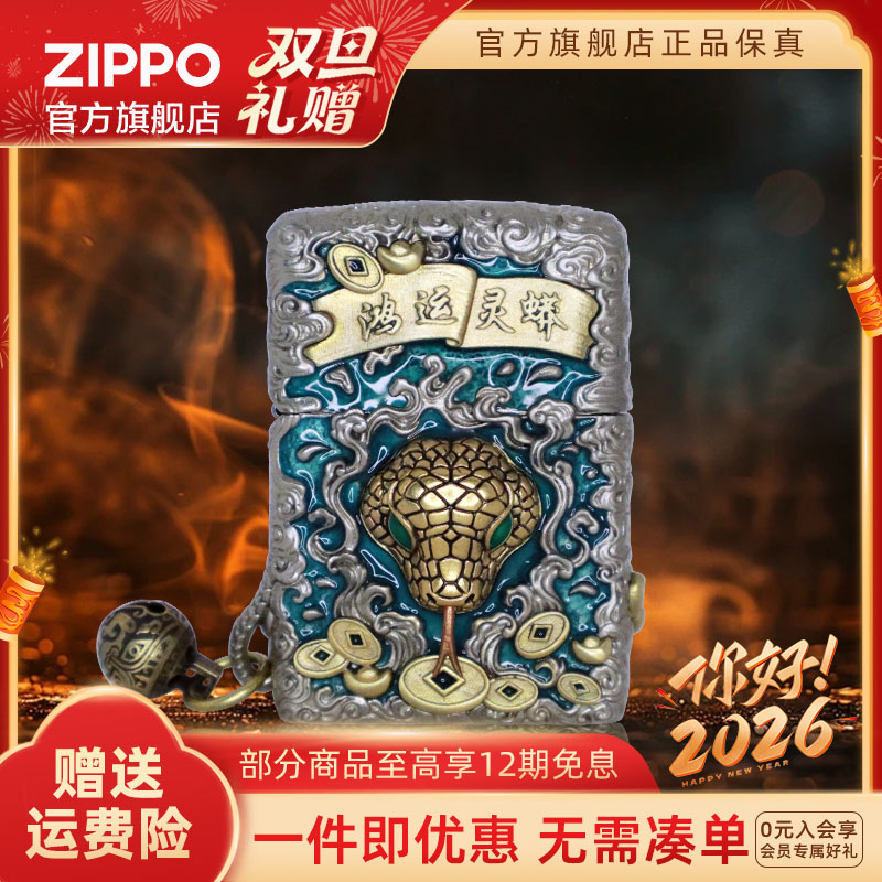 ZIPPO官方旗舰店打火机正品灵蛇献瑞重甲夜光徽章防风送男生礼物