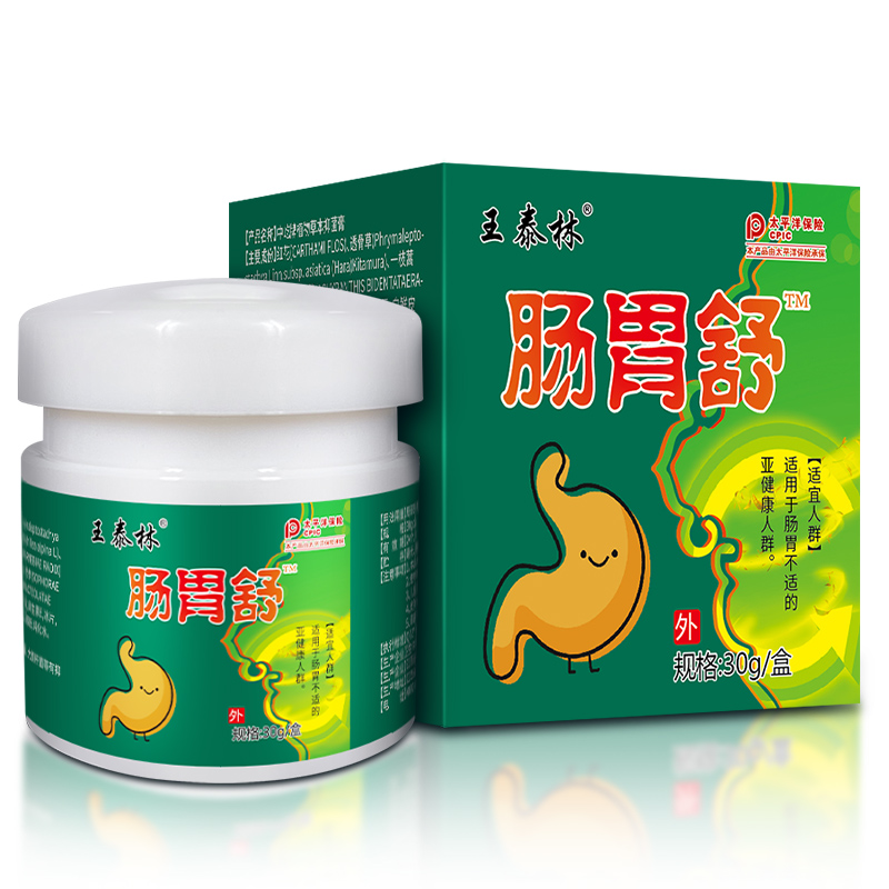 【主播专属】王泰林草本肠胃舒