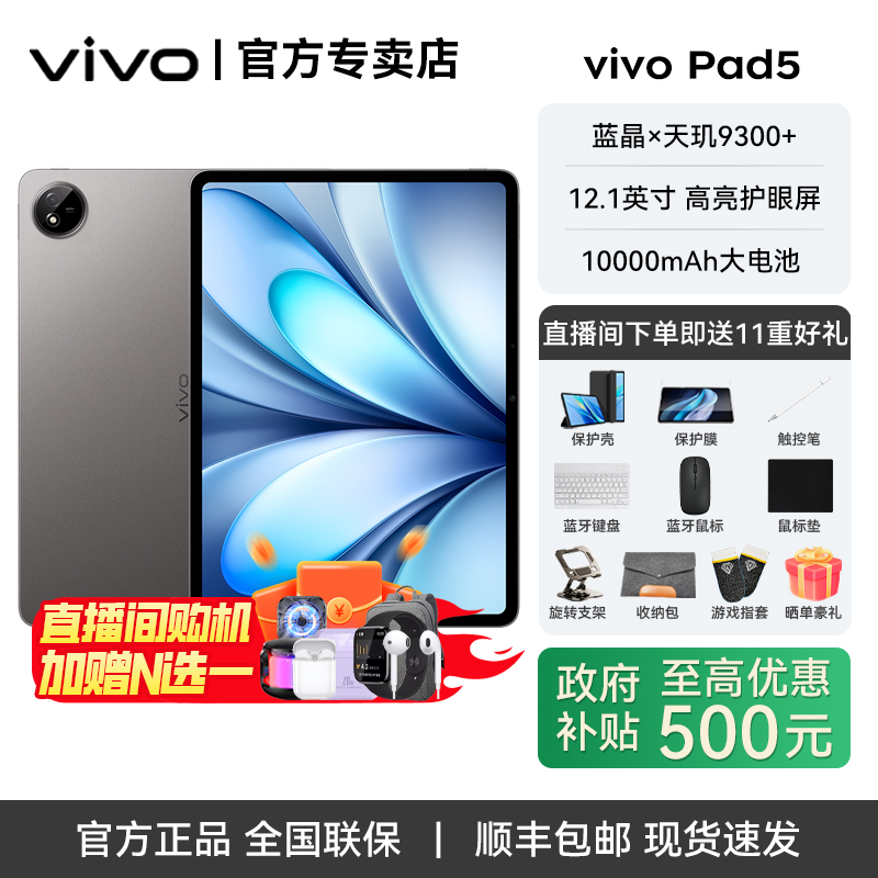 【狂欢季补贴】vivoPad5 天玑9300+ OriginOS 5 HD 12.1英寸 
