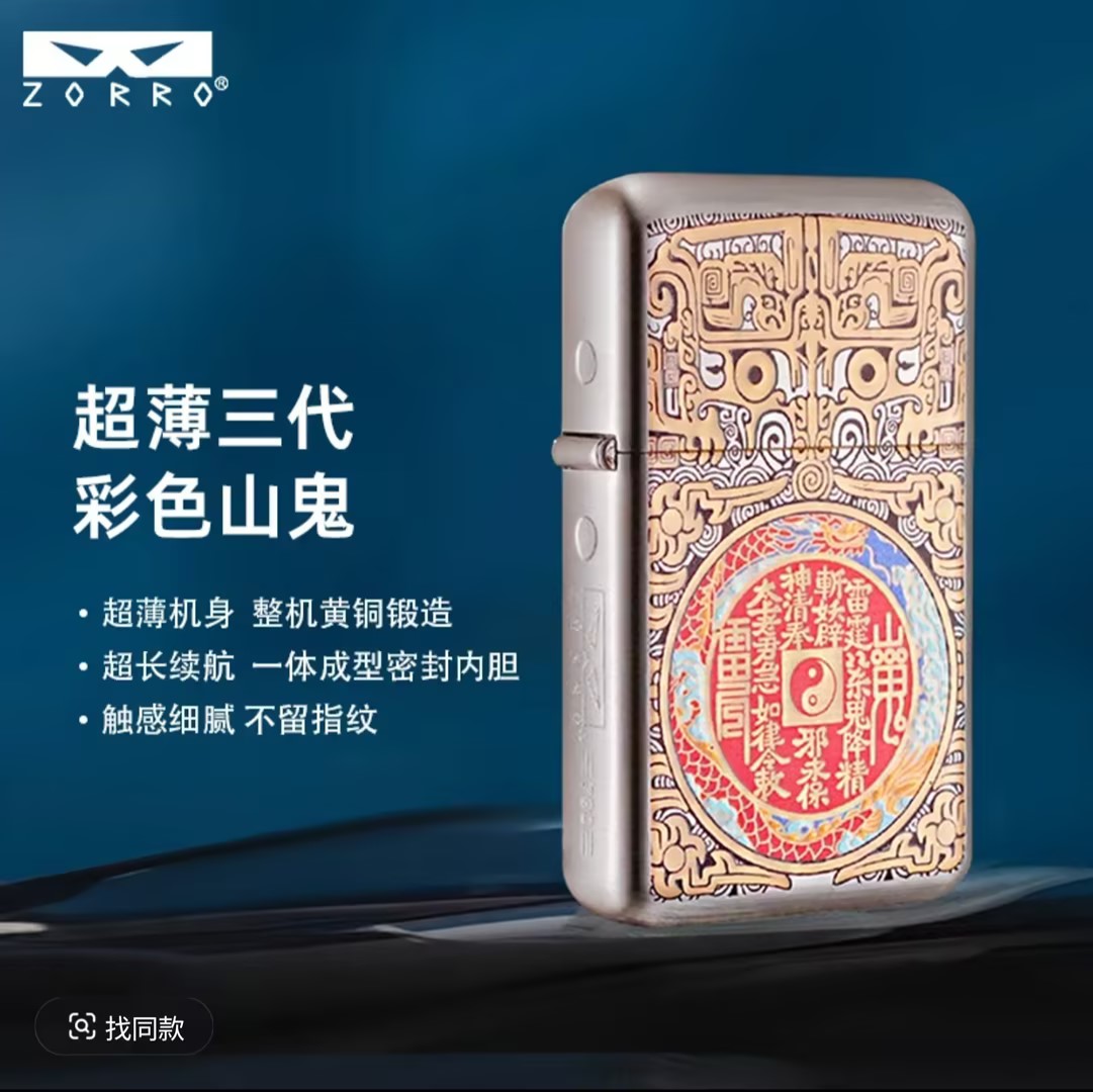 佐罗三代 银拉丝双面精雕山鬼花钱煤油打火机【原版礼盒不配煤油】z