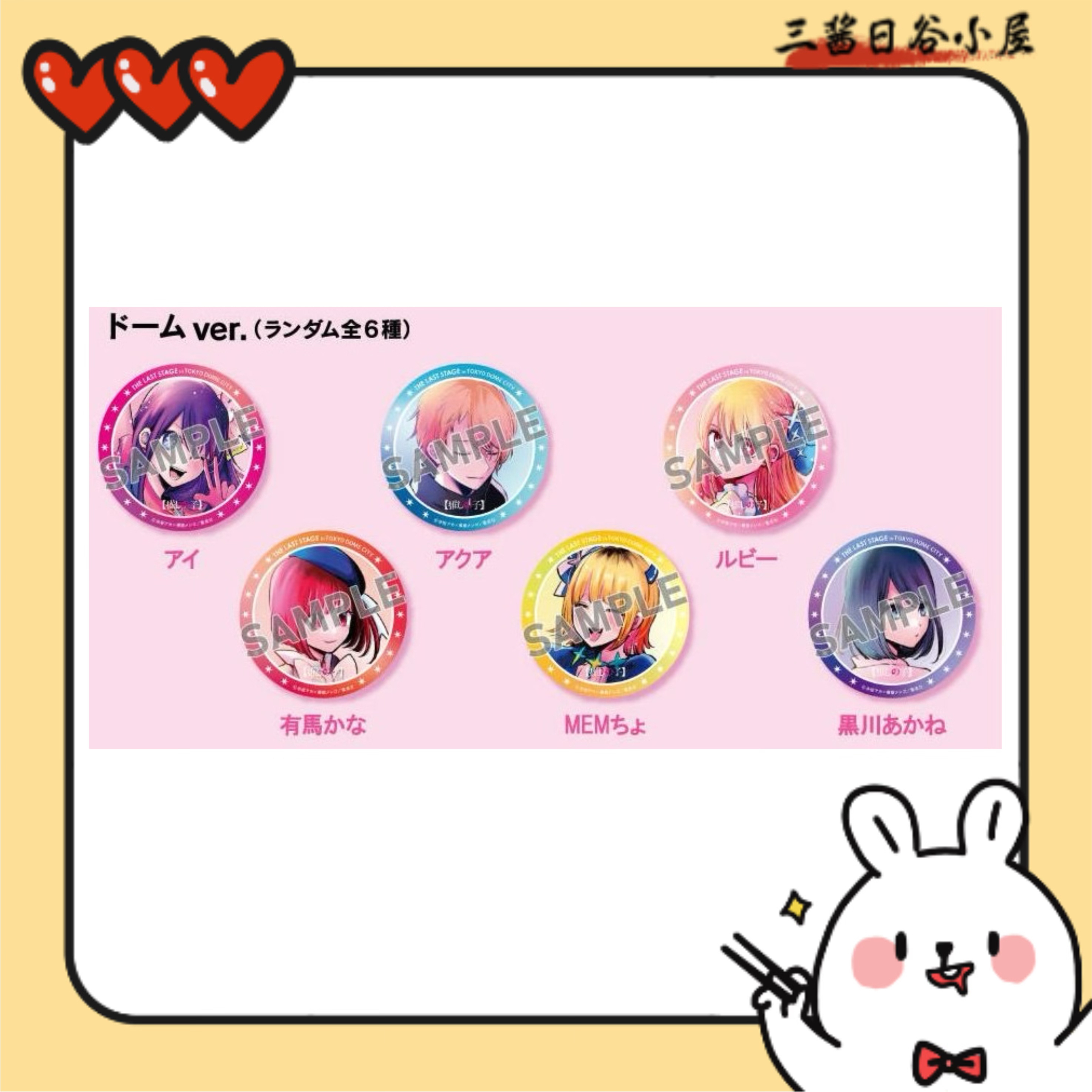 【我推的孩子】原画巨蛋完结吧唧（盲盒代拆）