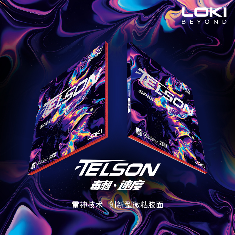 LOKI雷神毒刺速度半粘半涩胶皮快攻型打法乒乓球拍胶皮套胶