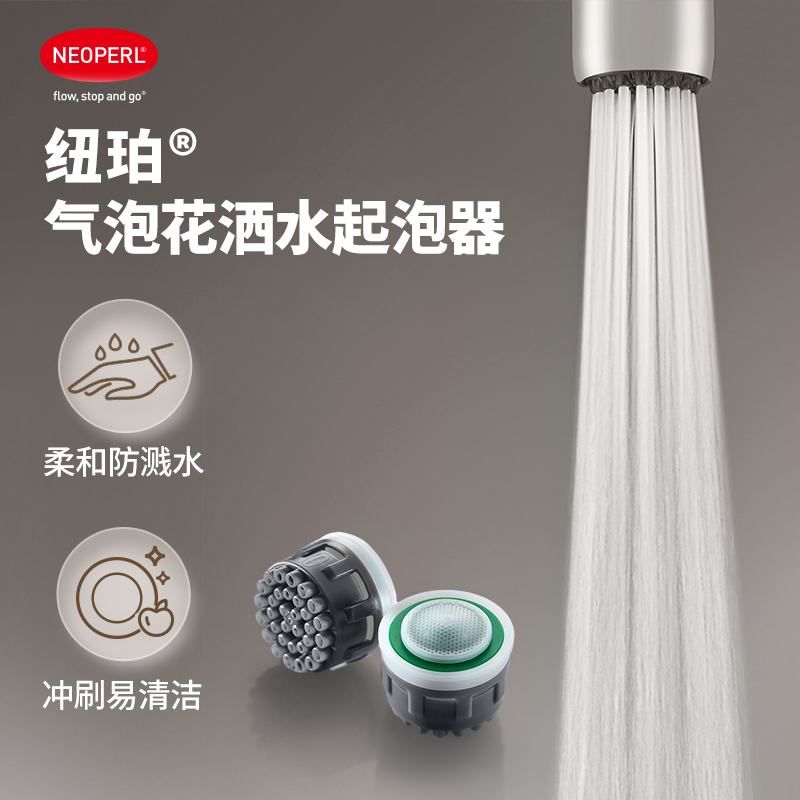 Neoperl纽珀气泡花洒起泡器万向水龙头防溅水神器水龙头延伸器