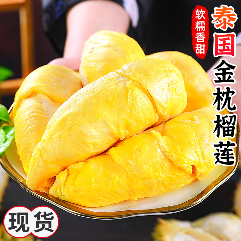 【现货!鲜果】泰国进口金枕榴莲1.5-10斤新鲜水果整颗带壳树熟榴莲