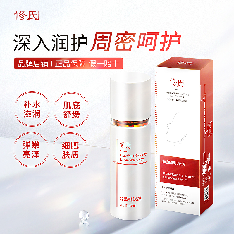修氏/REPAIR SURNAME臻颜新肌喷雾 100ml/瓶