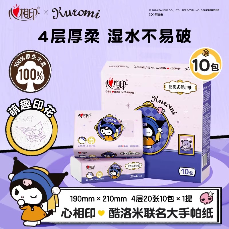 心相印酷洛米联名款大手帕纸4层20张10包1提装厚实便携式实惠纸巾