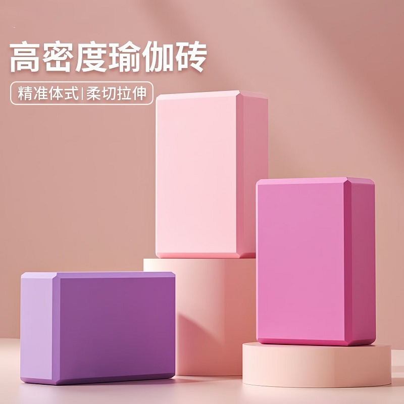瑜伽砖高密度砖成人儿童跳舞练功砖舞蹈砖辅助工具防滑泡沫砖块