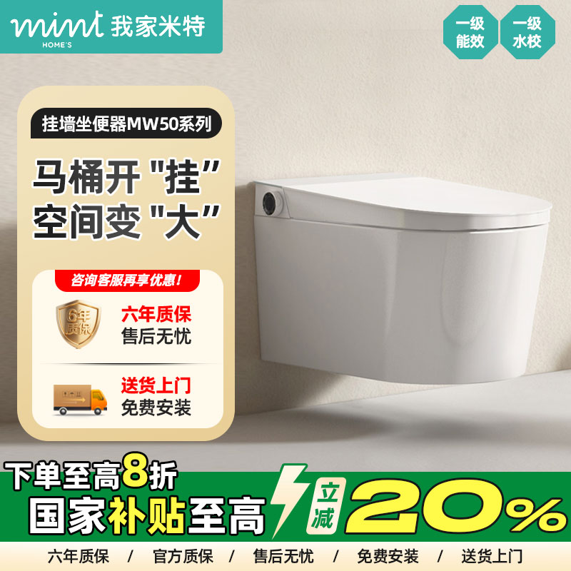 我家米特智能马桶壁挂轻智能感应座热离座冲夜灯 白 MW50
