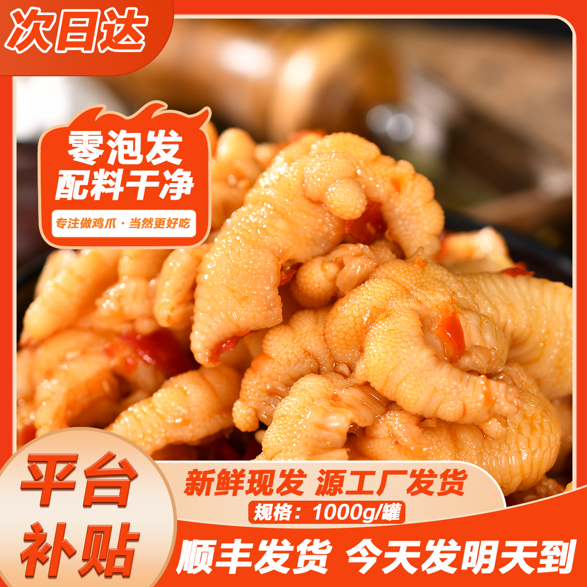 【次日达顺丰发货】酸甜辣无骨凤爪两斤装柠檬网红鸡爪解馋零食≥固体物60%
