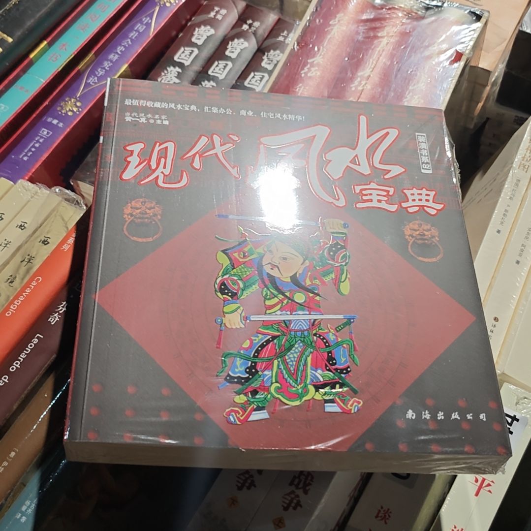 现代什么什么什么宝典平装塑封库存书